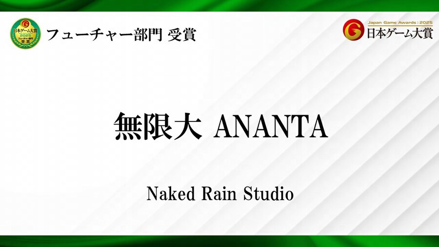 무한대 Ananta가 도쿄 게임쇼 어워드 퓨처 부문에서 1위 수상_1.jpg