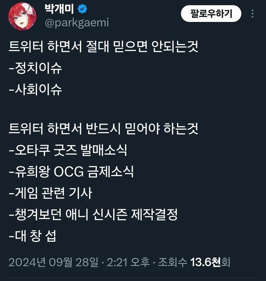 트위터에서 믿어도 되는것과 아닌것._1.webp