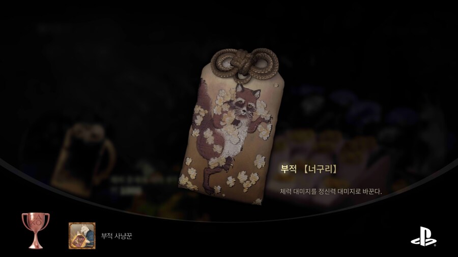 너구리 데이지 부적으로 무적을 노렸으나_1.jpg