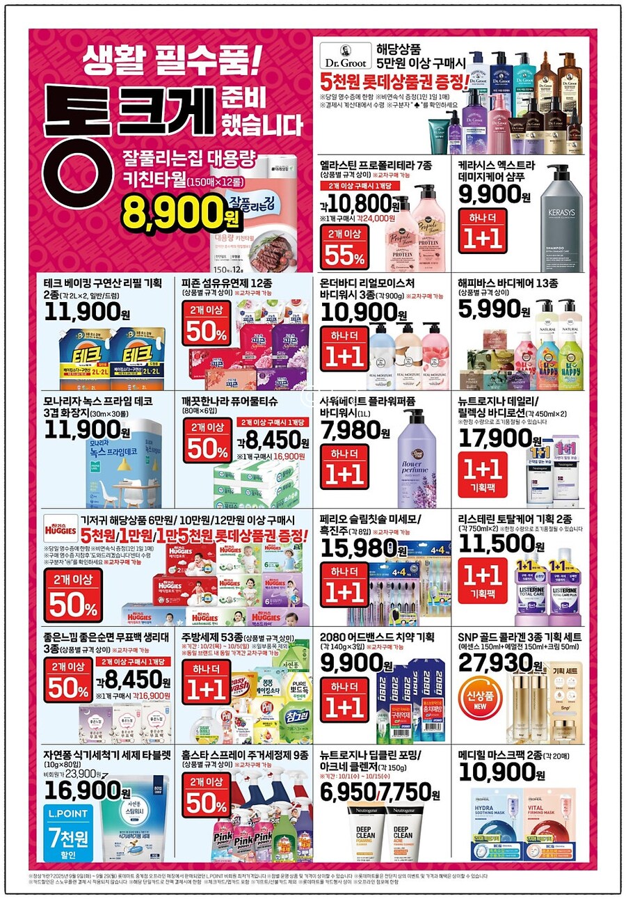 [롯데마트] 통큰세일 9월30일부터 10월5일까지_8.jpg
