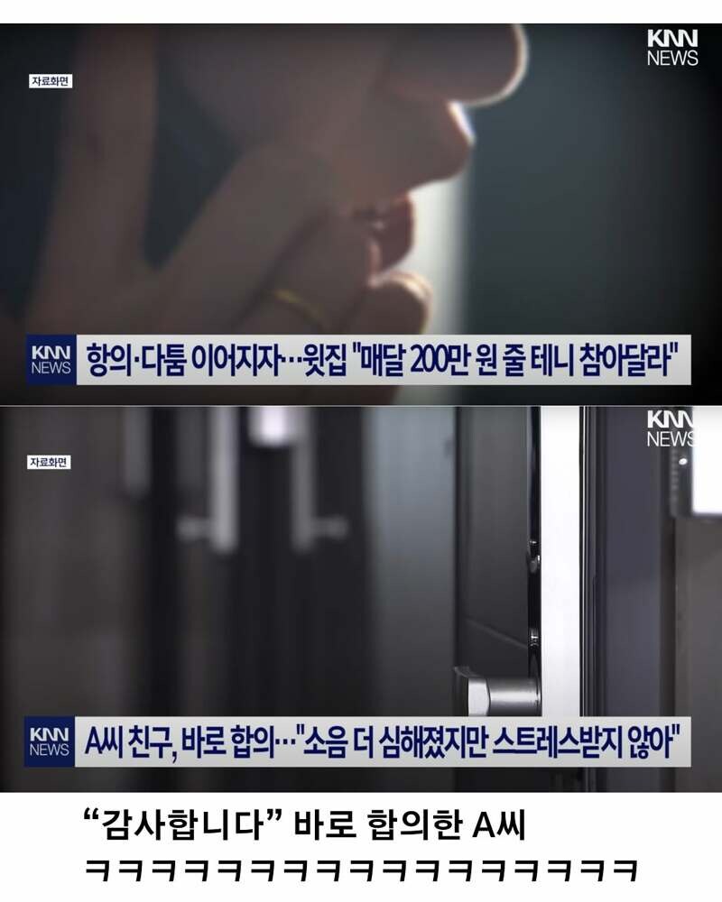 층간소음 .. 그냥 참으세요_3.jpg