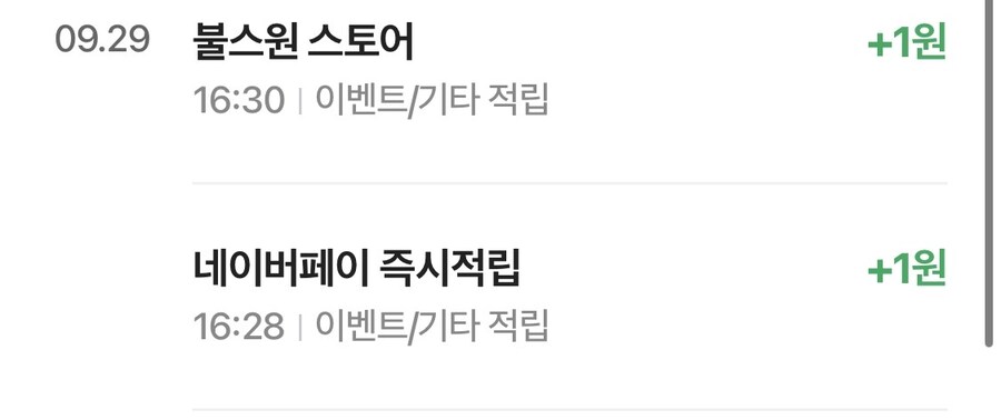 [네이버페이] 클릭 적립 1원 + 1원_3.jpg
