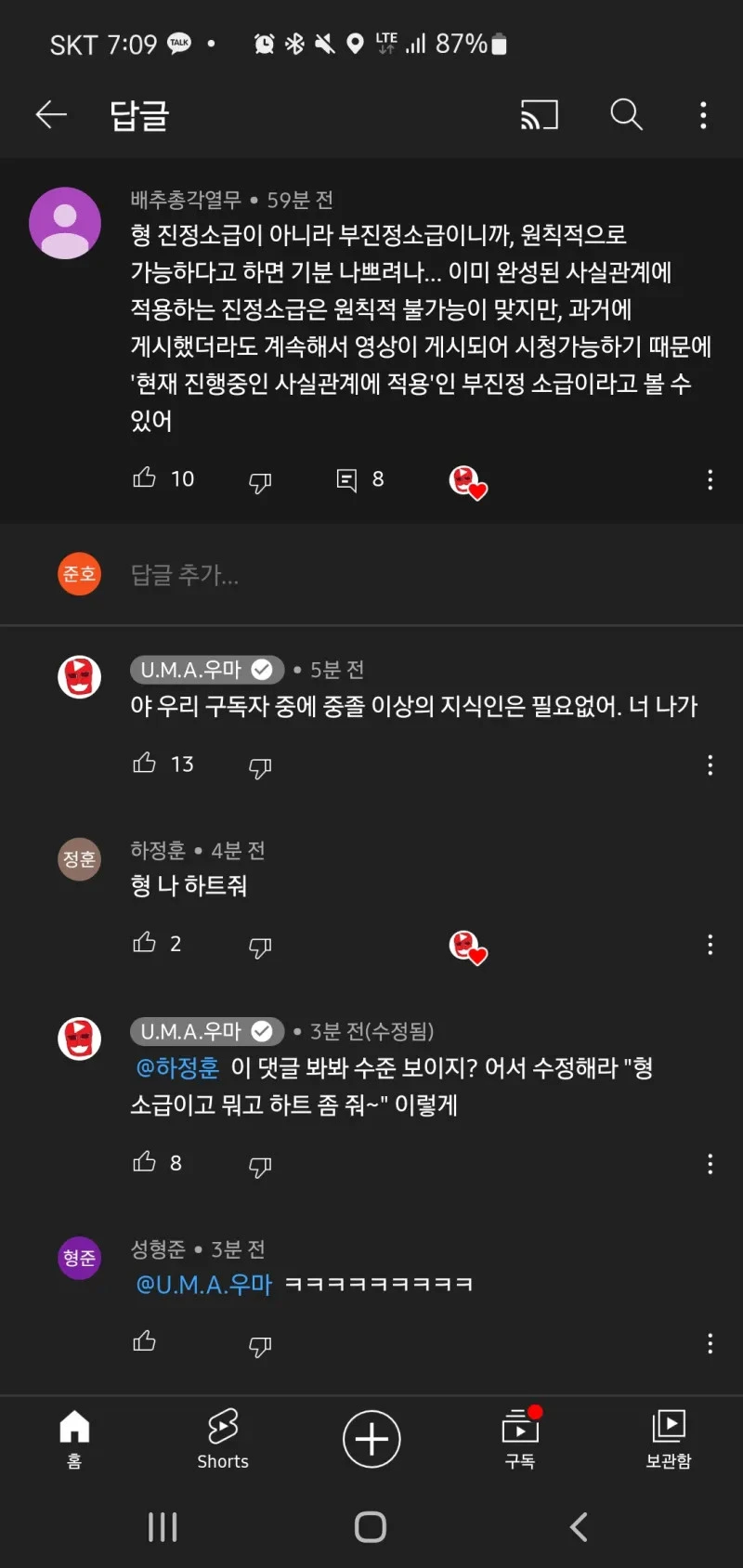 중졸이상 지식인 구독자는 필요없다는 우마.JPG_1.webp