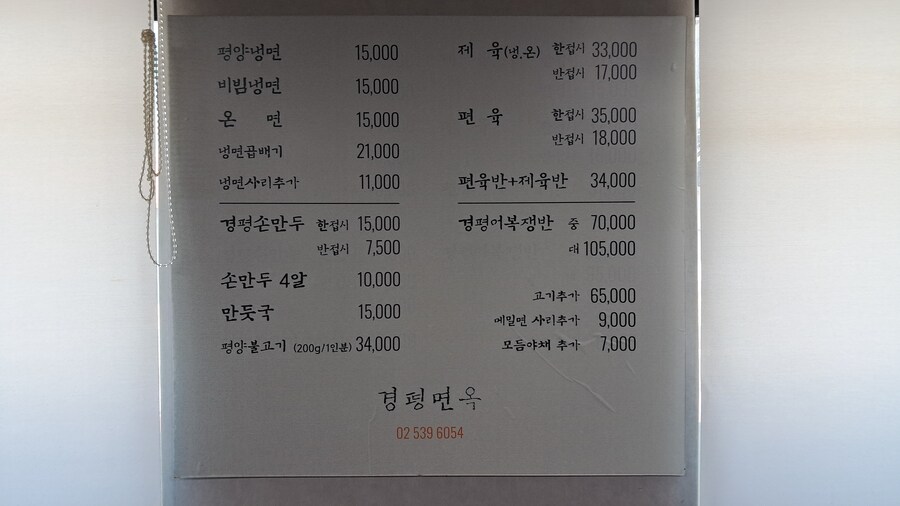 평양냉면 탐방기(스압 주의)_69.jpg