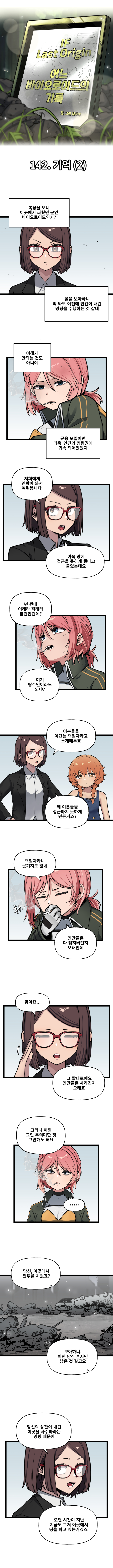 라스트오리진 IF!? LastOrigin 어느 바이오로이드의 기록 142화_1.jpg