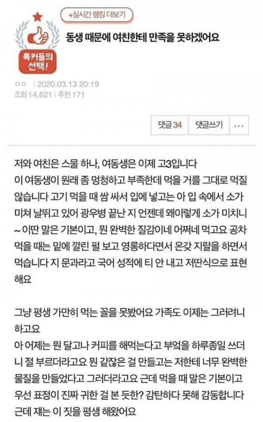 여동생때문에 여친에게 만족을 못 함_1.jpg