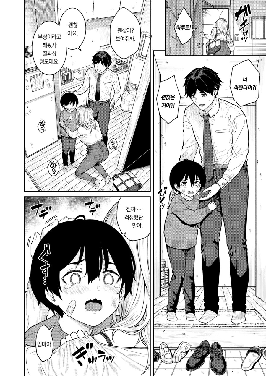 애딸린 학부모 면담하는 선생님 manhwa_1.jpg