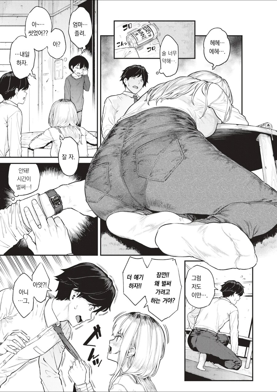 애딸린 학부모 면담하는 선생님 manhwa_6.jpg