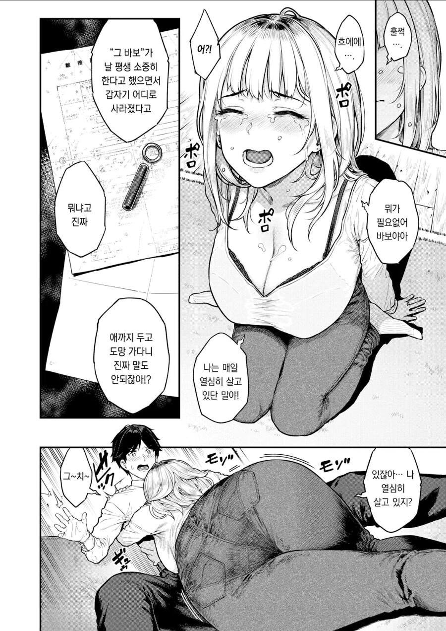 애딸린 학부모 면담하는 선생님 manhwa_7.jpg