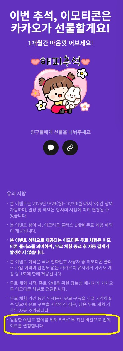 카카오톡 추석 한달 무료 이모티콘 행사.jpg_1.png