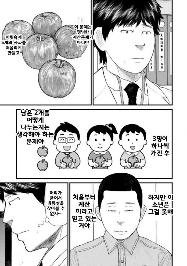 케이크를 3등분 할 수 없는 경계성 지능장애 아이들_6.png