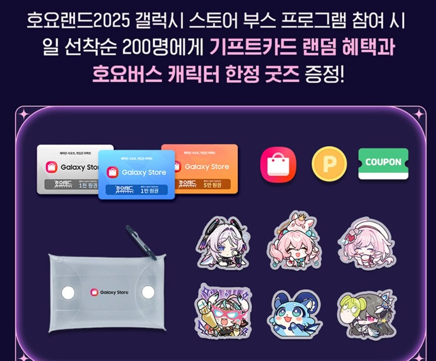 호요버스2025 갤스부스 깊카 금액_1.jpg