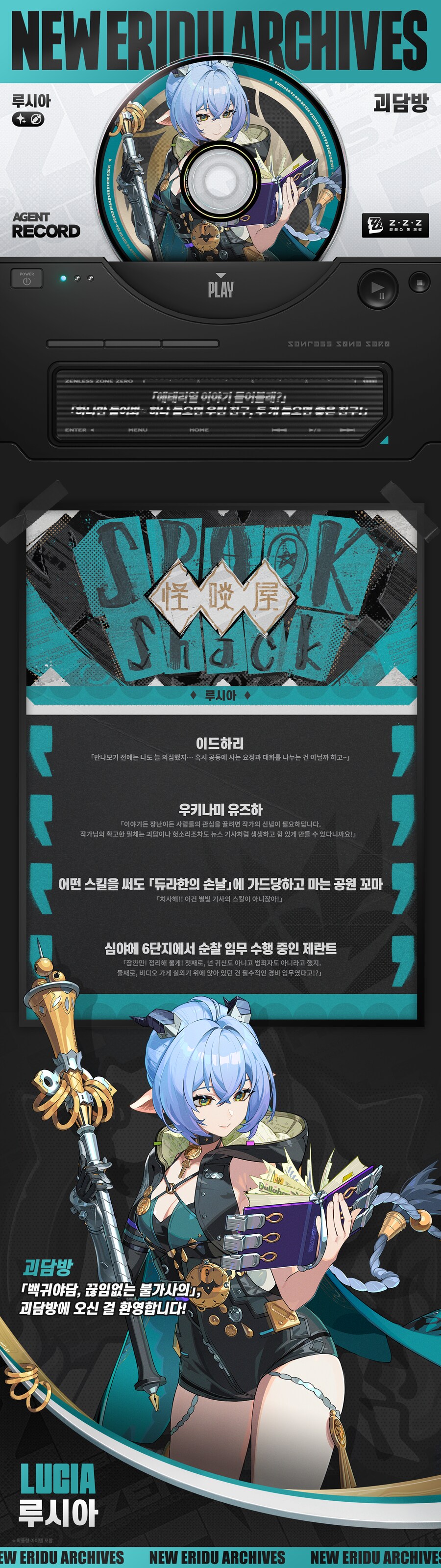 [젠레스 존 제로] 에이전트 파일 | 루시아_2.png