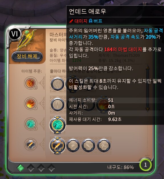 알비온 뉴비가 써본 위스퍼링 보우 빌드_1.png