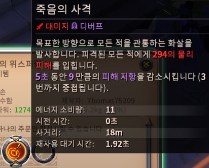 알비온 뉴비가 써본 위스퍼링 보우 빌드_3.png