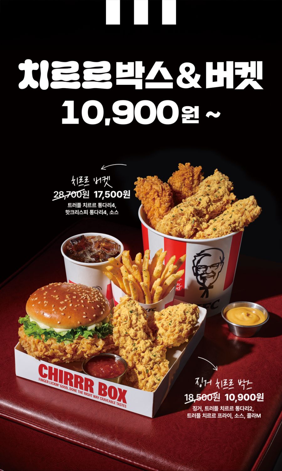 [KFC] 트러플 치르르 치킨 출시+치르르버켓 17,500원 외 (9/30~)_2.png