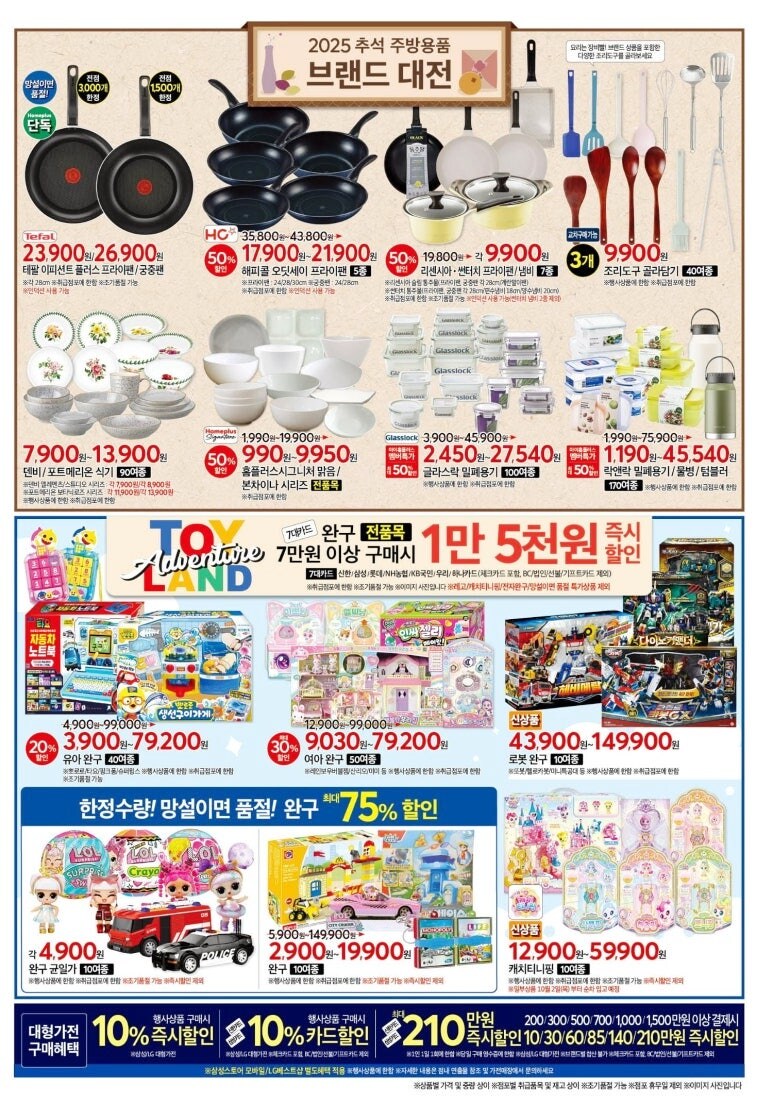 [홈플러스] 전단행사 10월1일부터 6일까지_7.jpg