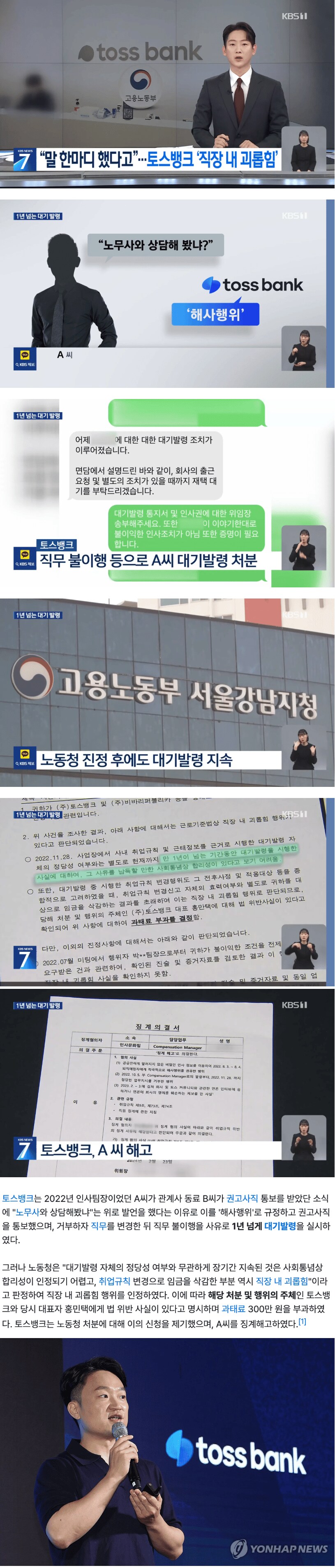 홍민택 전 토스뱅크 대표 직장 내 괴롭힘 사건_1.png