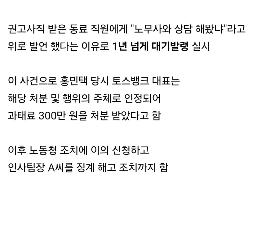 홍민택 전 토스뱅크 대표 직장 내 괴롭힘 사건_2.jpg