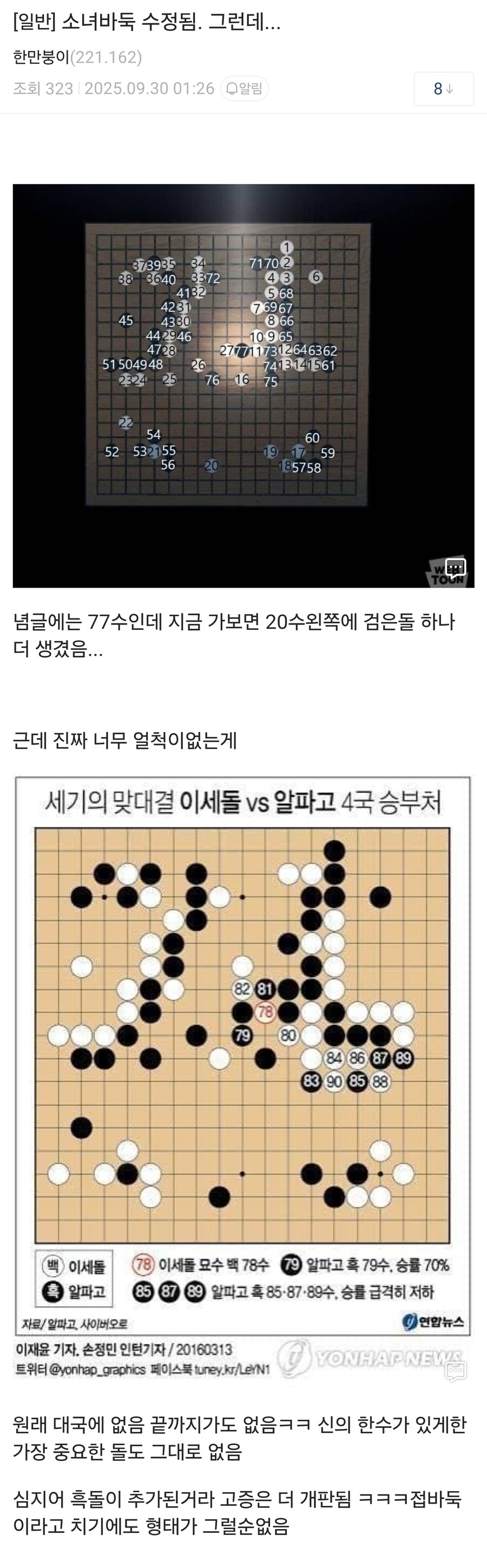 바둑 웹툰인데 작가가 바둑을 1도 모름.jpg_2.jpg