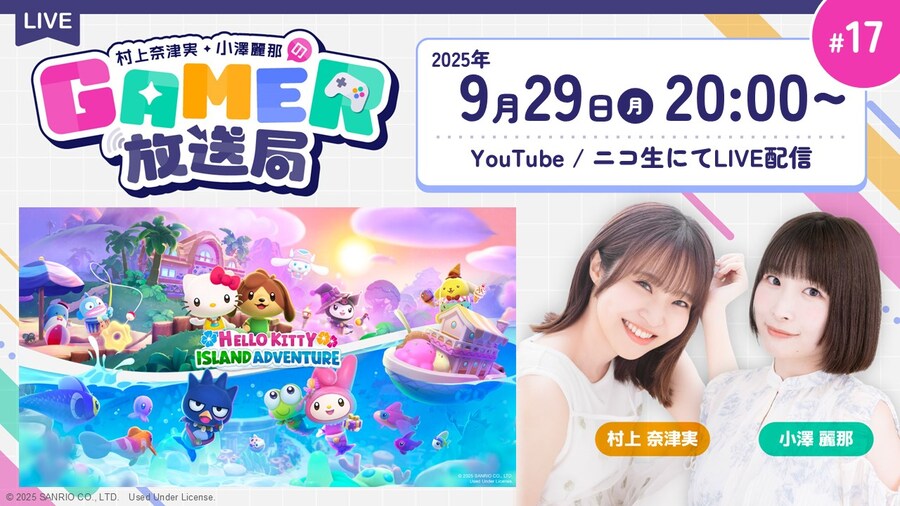 「무라카미 나츠미・오자와 레나의 Gamer 방송국」 제17회(헬로키티 아일랜드)_1.jpg
