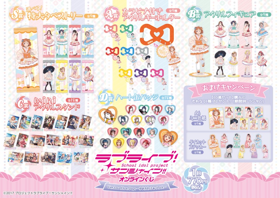 LoveLive!Days 러브라이브! 시리즈 온라인 쿠지 제2탄 Aqours_2.png