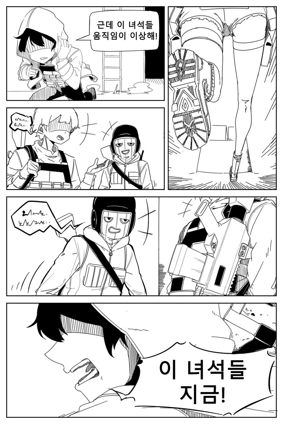 FPS게임 하는 만화 -下-_19.jpg