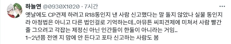 아청법)으로 경찰서 갔다 온 히로아카 2차창작자_8.png