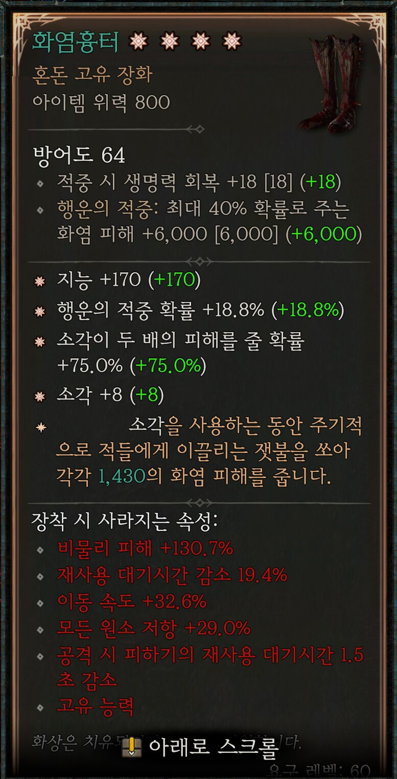 디아4) 하 씁 .. 4어픽 혼돈이 떴는데_1.png