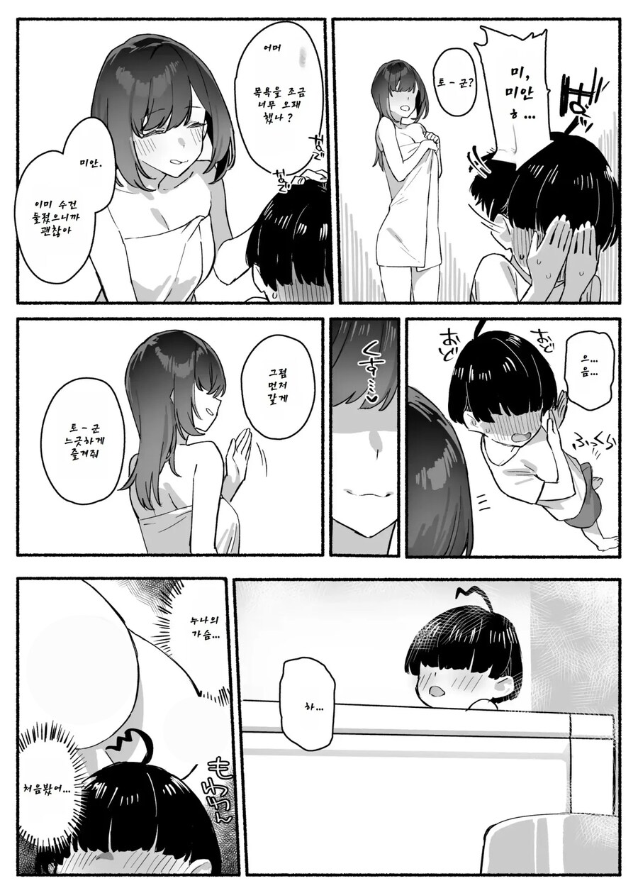 누나 가슴 신경쓰이니? 보여줄까♡.manwha_2.jpg