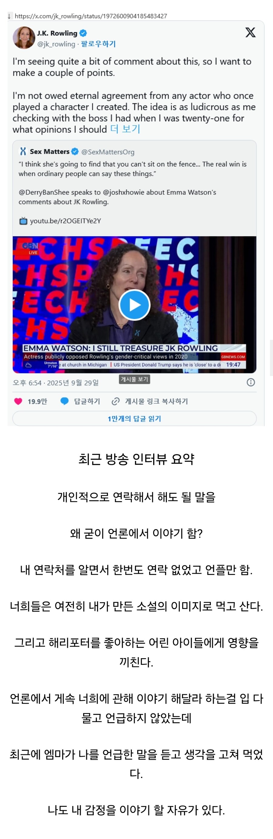 엠마 왓슨과 여전히 냉전 중인 해리포터 작가_2.jpg