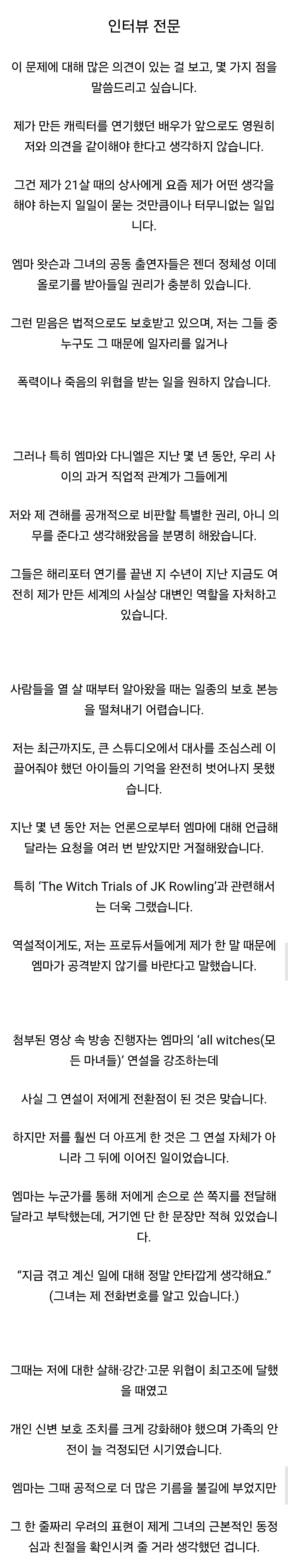 엠마 왓슨과 여전히 냉전 중인 해리포터 작가_3.jpg