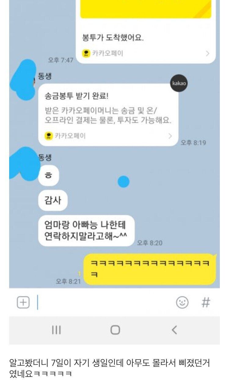 여동생이 가족 단톡방 나간 이유.jpg_2.jpg