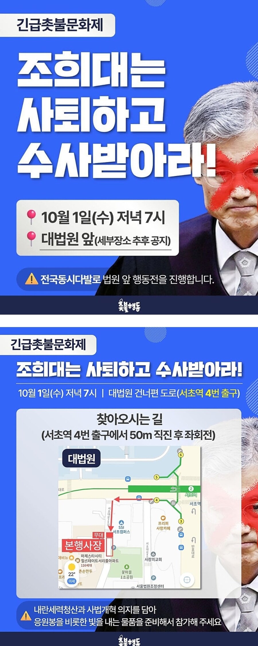 긴급촛불문화제_1.jpg