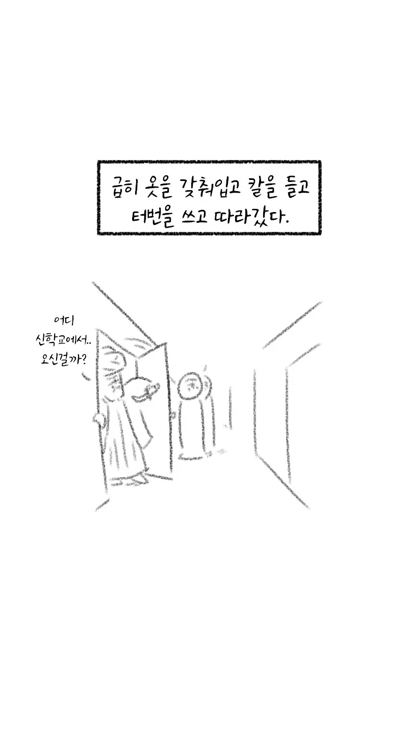 이상한 사이비를 만난.manhwa_9.webp