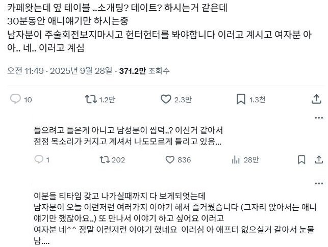 소개팅 나간 오타쿠남의 최후.jpg_1.jpg