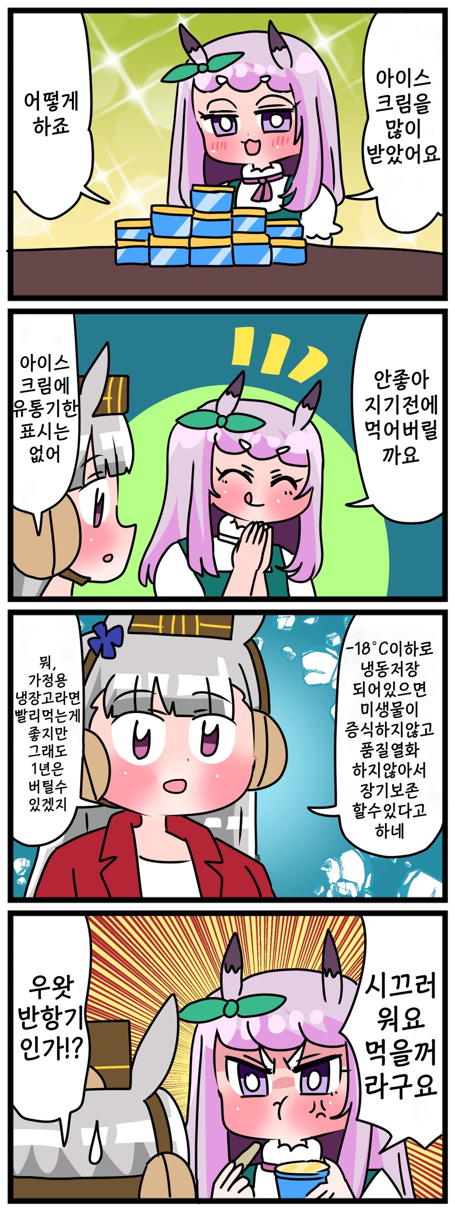 말딸)[핫산] 마꾸잉과 아이스크림.manhwa_1.jpg