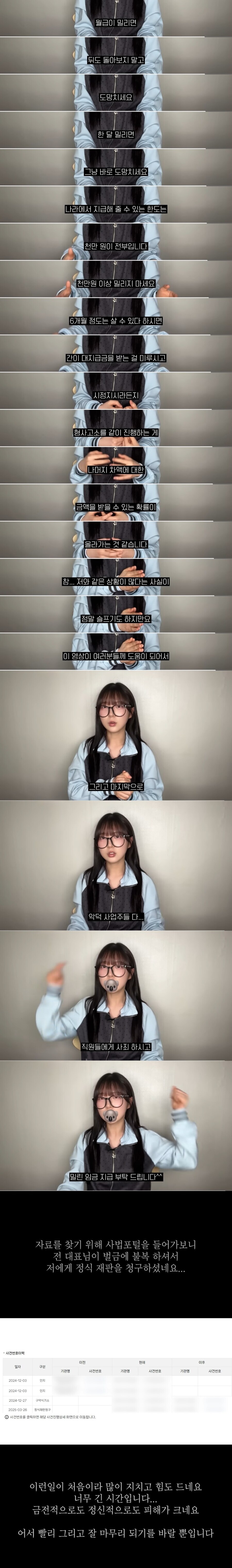 2500만원 임금체불당한 유튜버가 해주는 조언_4.jpg