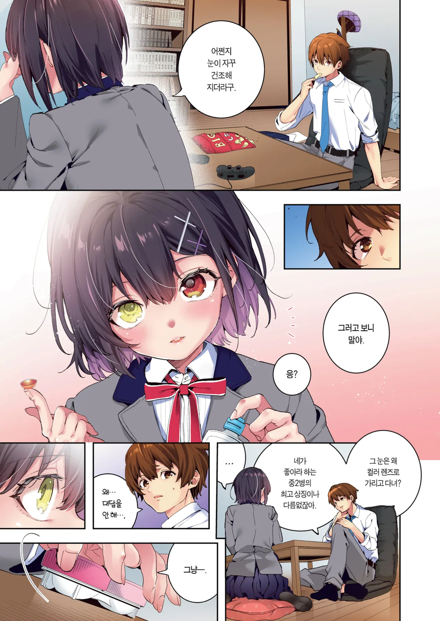 그녀는 중2병이지만 귀엽다.manga_4.webp