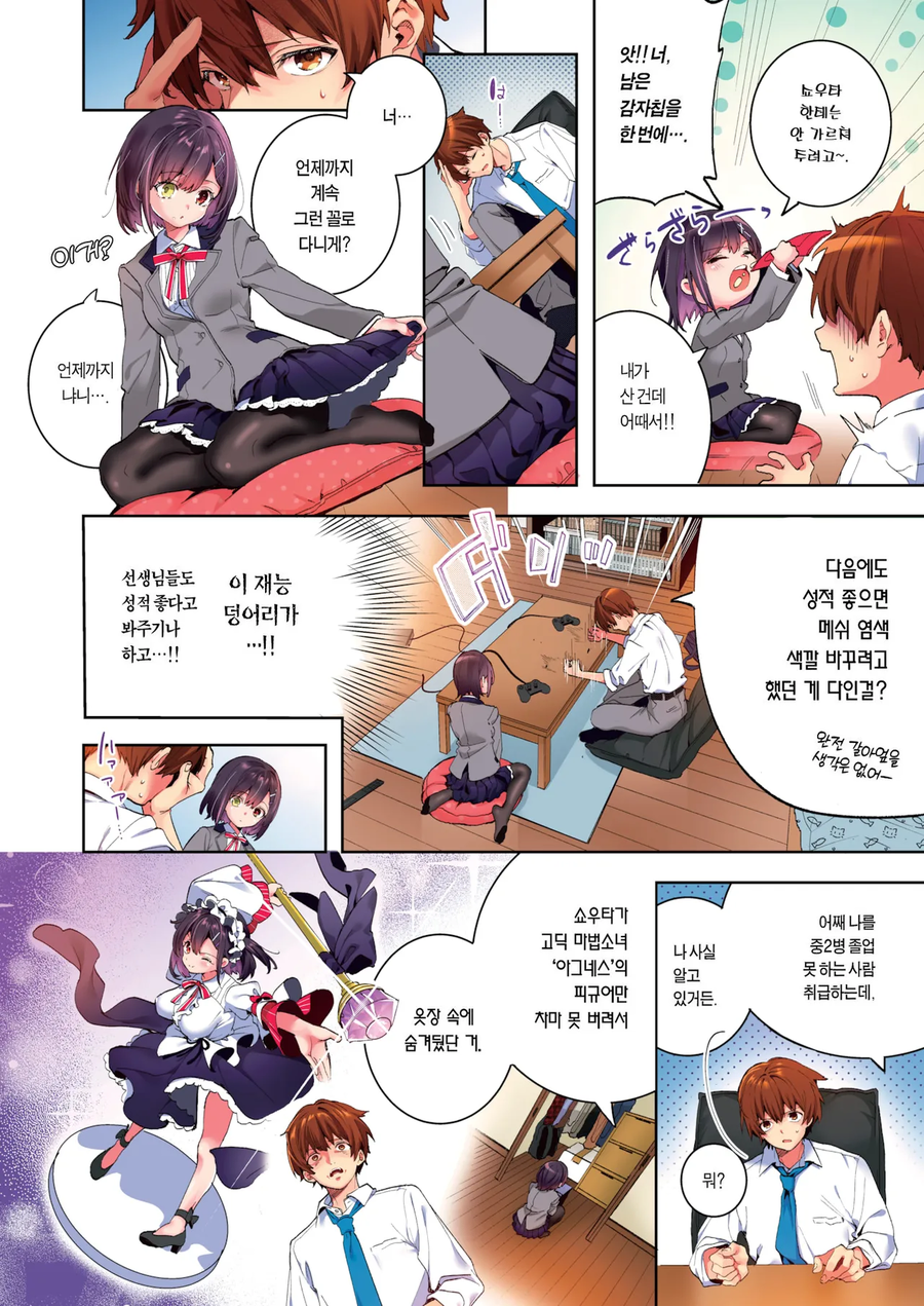 그녀는 중2병이지만 귀엽다.manga_5.webp