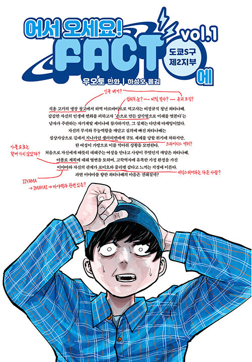 어서 오세요! FACT에 정발_1.jpg