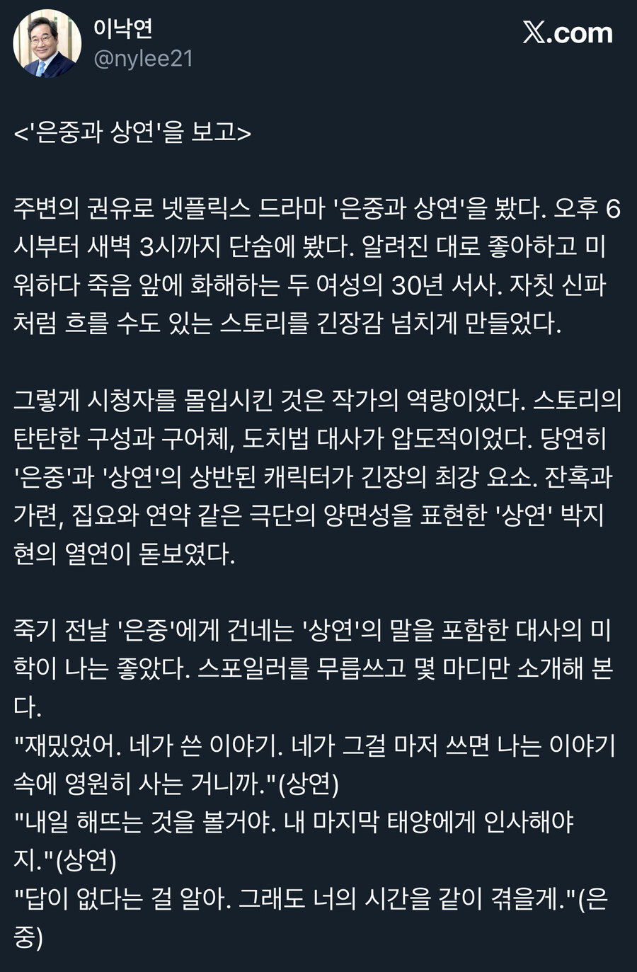 [이낙연]“은중과 상연”을 보고_1.jpg