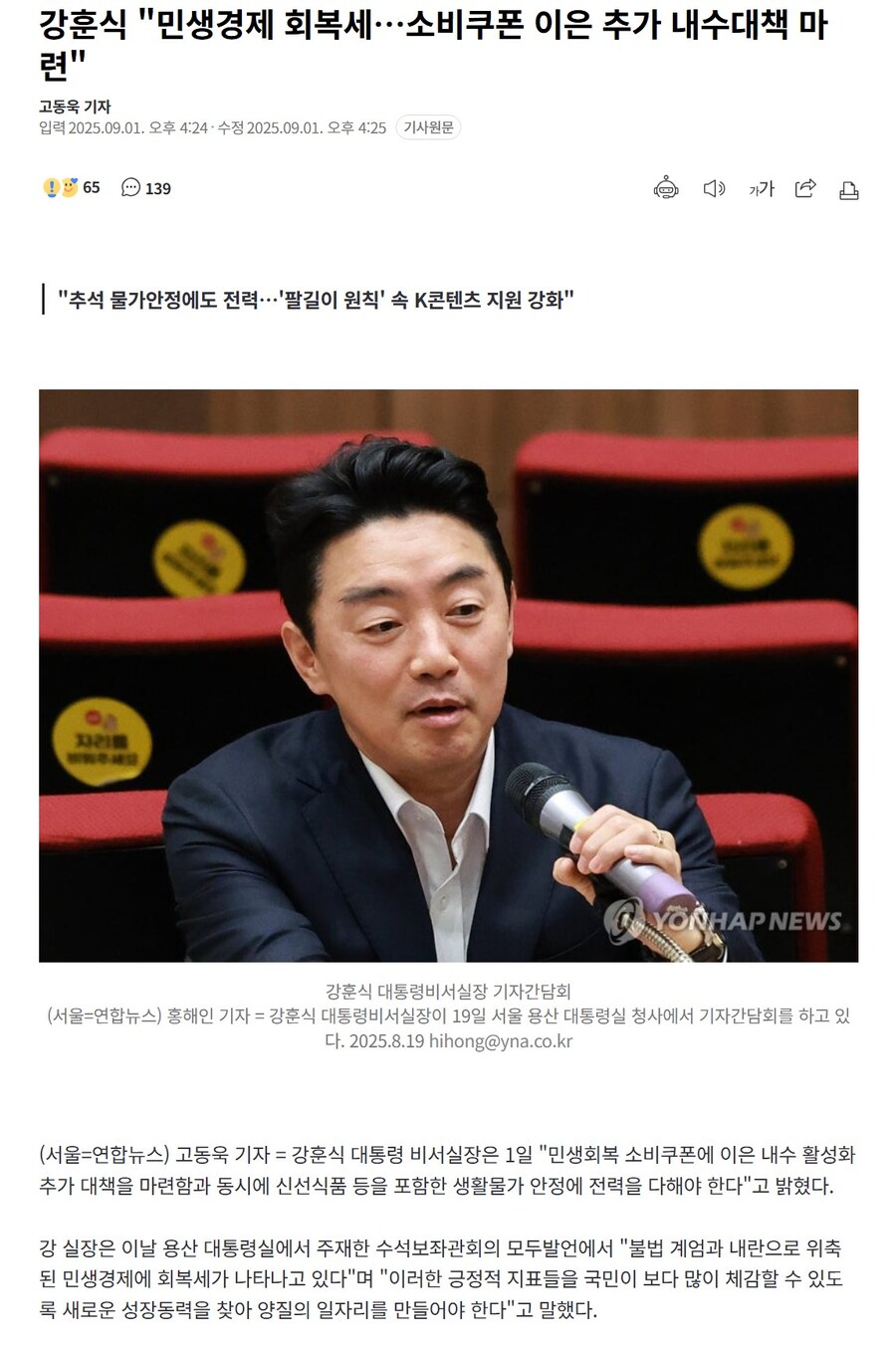 소비쿠폰 지급에도 8월 소비 2.4%↓…18개월만에 최대 감소_1.jpg