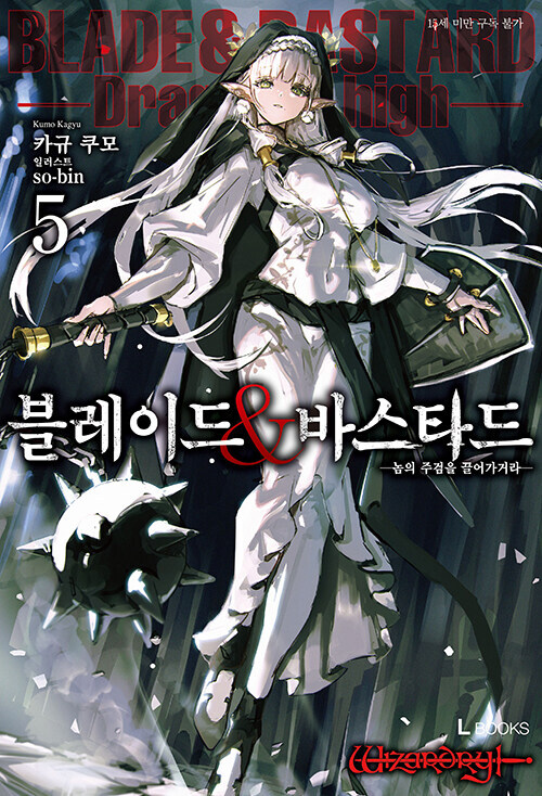 블레이드 앤 바스타드 5권_1.jpg
