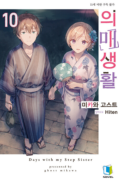 의매생활 10권_1.jpg