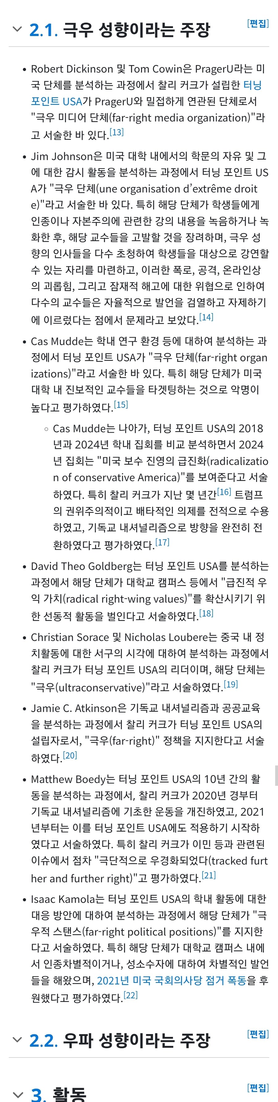 찰리 콕크 꺼라위키 극우 논쟁 근황_3.jpg
