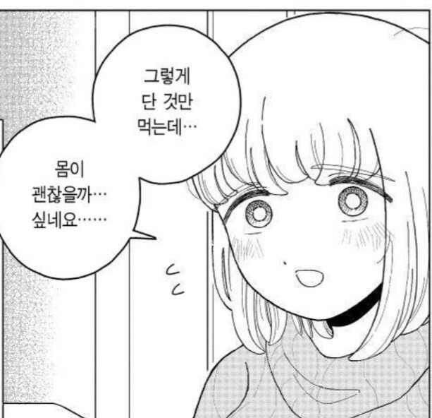 폭식녀) 세상에서 제일 설득력 없는 걱정_1.jpg