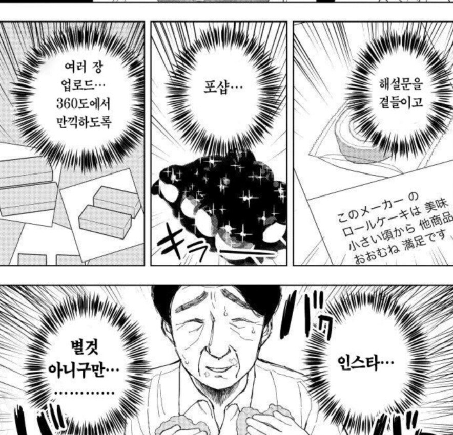 인스타가 위험한 이유.manwha_5.jpg