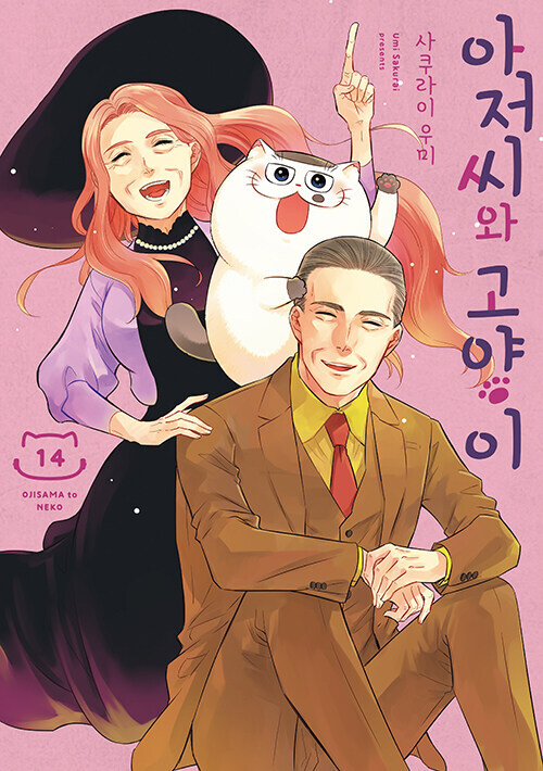 아저씨와 고양이 14권_1.jpg