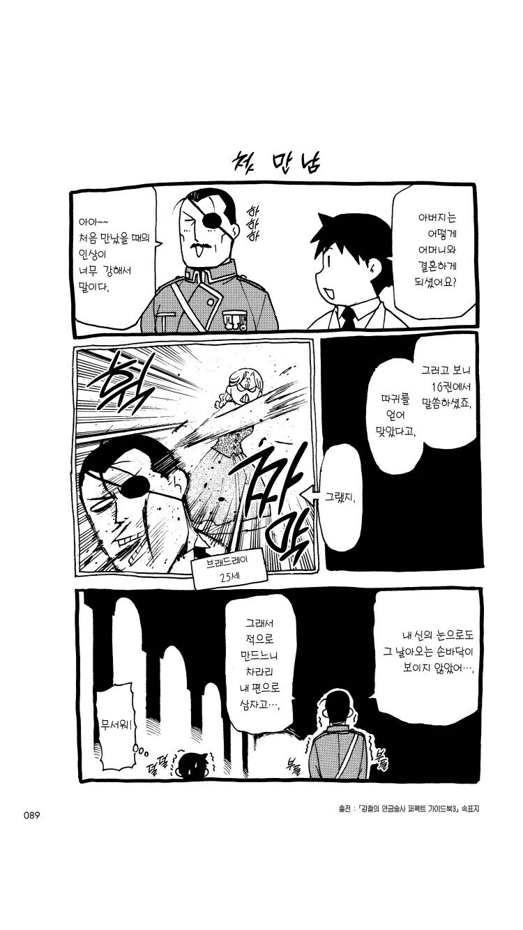 강연금 브레들리가 결혼을 결심한 이유_1.jpg